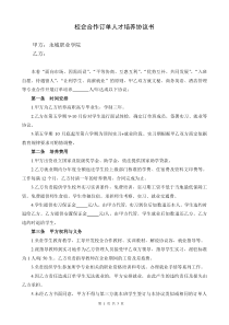 苏州校企合作订单人才培养协议书