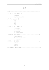 汪氏蜂蜜品牌定位分析