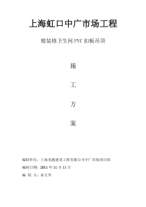 精装修PVC条形扣板吊顶施工方案