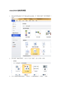visio2010绘制用例图-带图例
