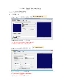 VisionPro控件的使用 C# 开发篇