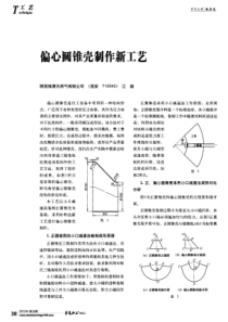 偏心圆锥壳制作新工艺