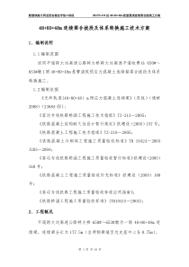 48+80+48m连续梁合拢段及体系转换施工技术方案