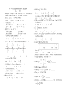 河北省2014对口高考考试数学试题