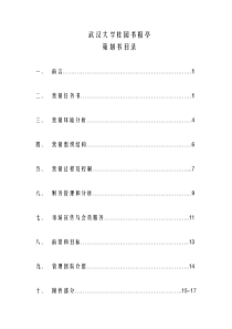 高校及校外书报亭策划书