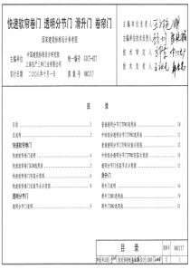 08CJ17-快速软帘卷门-透明分节门-滑升门-卷帘门