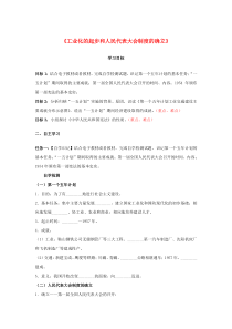 八年级历史下册-4《工业化的起步和人民代表大会制度的确立》导学案新人教版