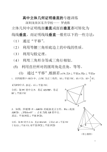 高中立体几何证明垂直的专题训练