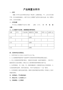 玩具产品购置合同书