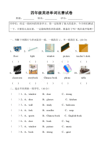 四年级英语单词竞赛