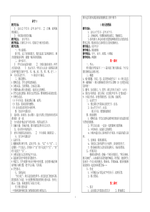 小学语文人教版二年级上册教案