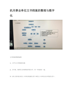 机关事业单位档案文书整理流程