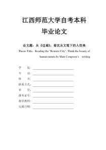 自考本科汉语言文学专业毕业论文-5.4