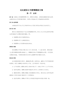 装饰公司薪酬激励方案