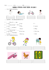 闽教版小学英语三年级下册第二单元练习