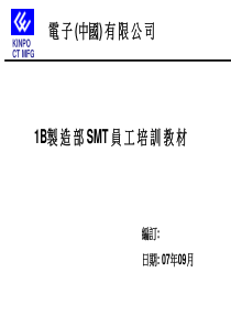 SMT品管、生产作业培