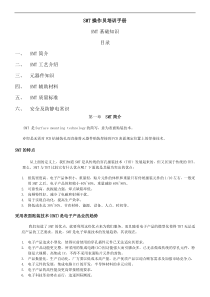 SMT培训资料(更改后)