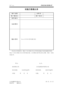 实施方案完成确认单