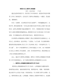 研修日志之教师心理健康