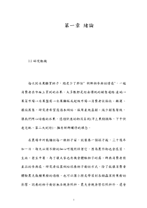 网路行销在农产品销售中的运用（PDF 44页）