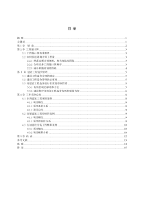 工程造价专业毕业论文