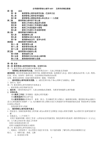 自考教育管理心理学0455   北师串讲精品教案