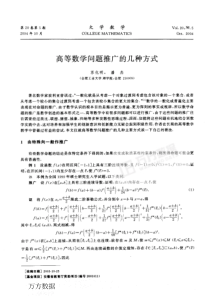 高等数学问题推广的几种方式