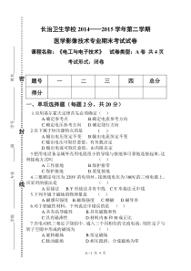 医学影像技术专业电工与电子技术考试试题