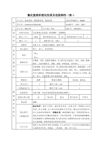 氟化氢铵的理化性质及危险特性(表-)