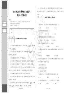 安全检查工~考试题最终版~有答案