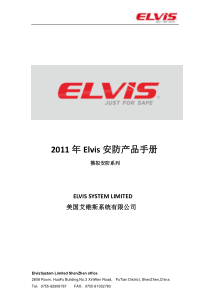 美国Elvis安防产品手册模拟系列