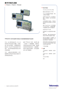 美国泰克示波器TPS2000产品介绍说明书