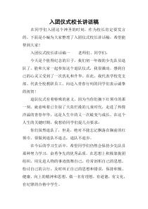 入团仪式校长讲话稿