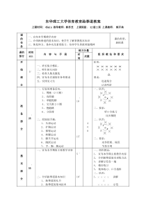 跆拳道教学教案42个