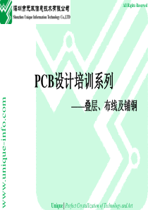 PCB设计培训系列4——叠层、布线及铺铜