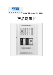 美国爱德华EST3消防报警系统产品说明书(1)