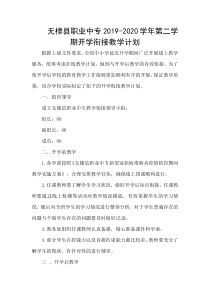 无棣县职业中等专业学校教学衔接计划