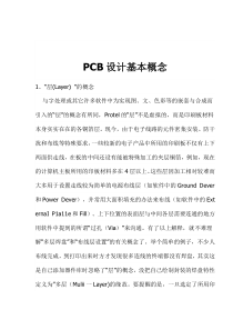 PCB设计基本概念17