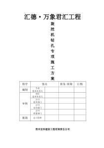 旋挖钻机钻孔施工方案