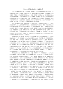 学习中医基础理论心得体会