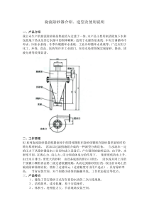 旋流除砂器介绍、选型及使用说明 文档