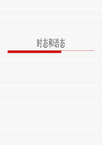 专四练习之语法4(时态和语态)