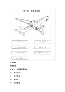 飞机构造基础课件