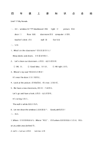 小学四年级上册英语知识点归纳整理