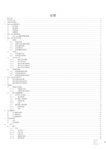 项目App端需求说明书