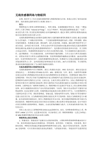 无线传感器网络与物联网精品