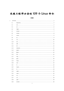 运维工程师必会的109个Linux命令