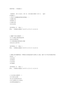 电子科技大学 思想道德修养 基础作业3答案