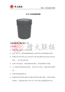 物联网无线传感产品-地磁检测器