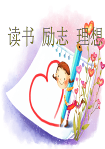 小学生读书主题班会.ppt